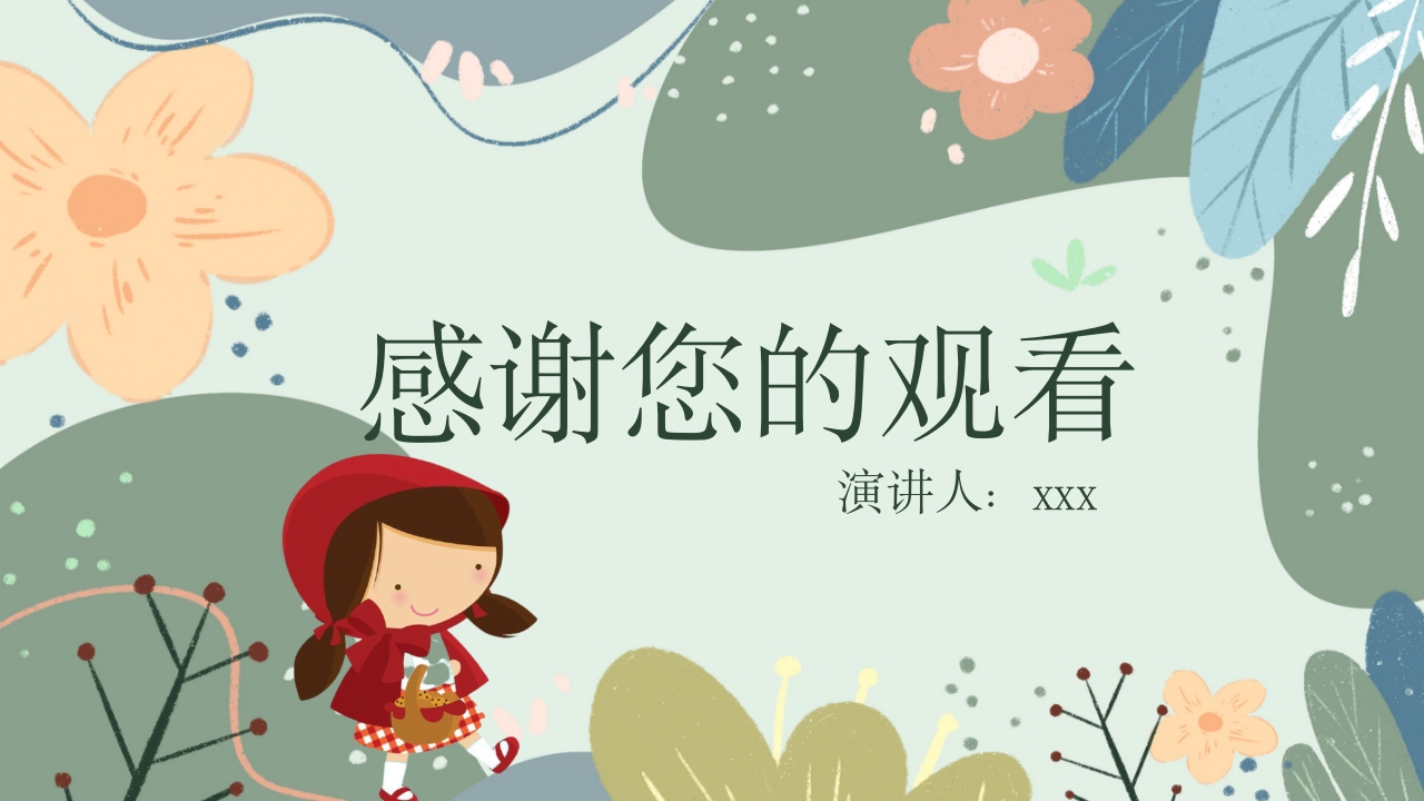 小红帽英语绘本英语故事PPT课件9