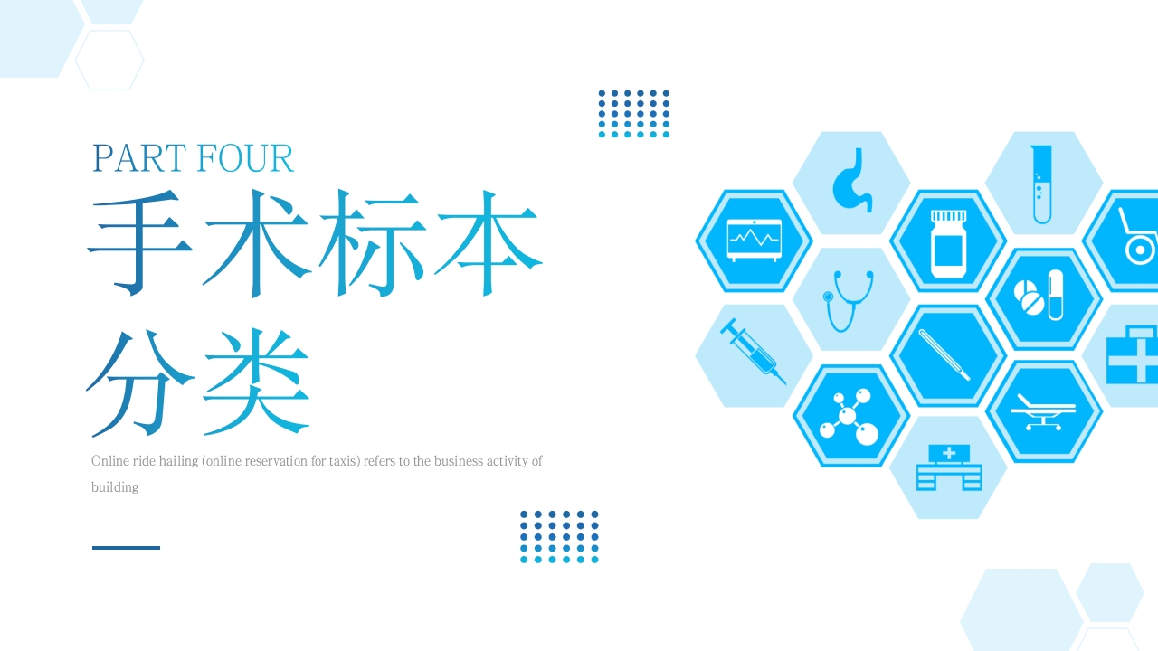 手术标本如何管理PPT课件10