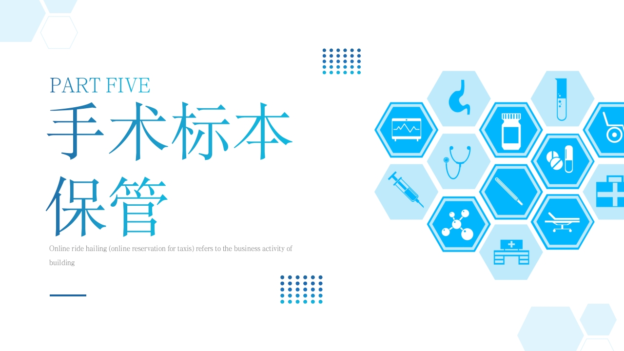 手术标本如何管理PPT课件12