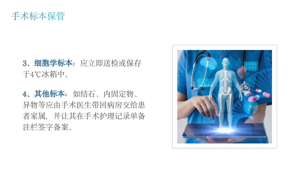 手术标本如何管理PPT课件14