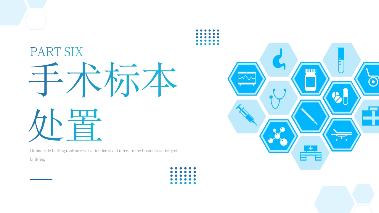 手术标本如何管理PPT课件15