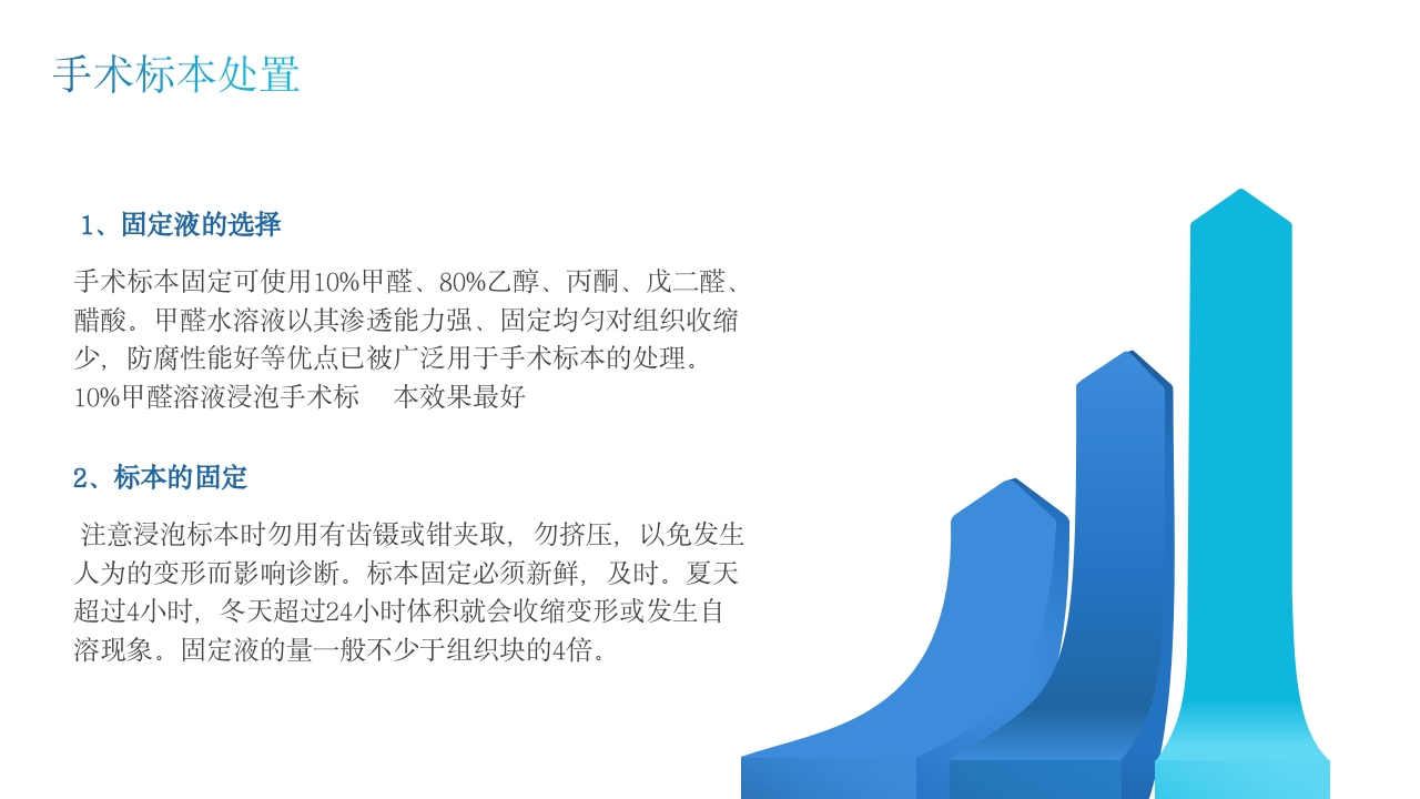 手术标本如何管理PPT课件16