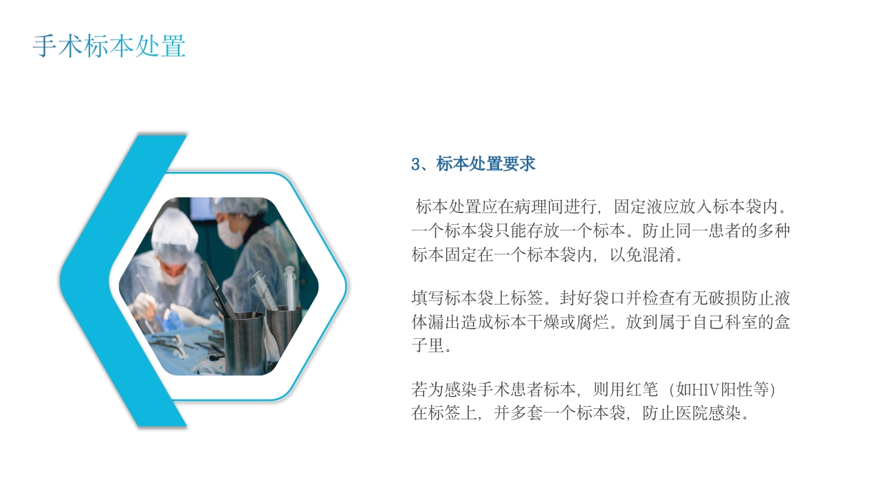 手术标本如何管理PPT课件17