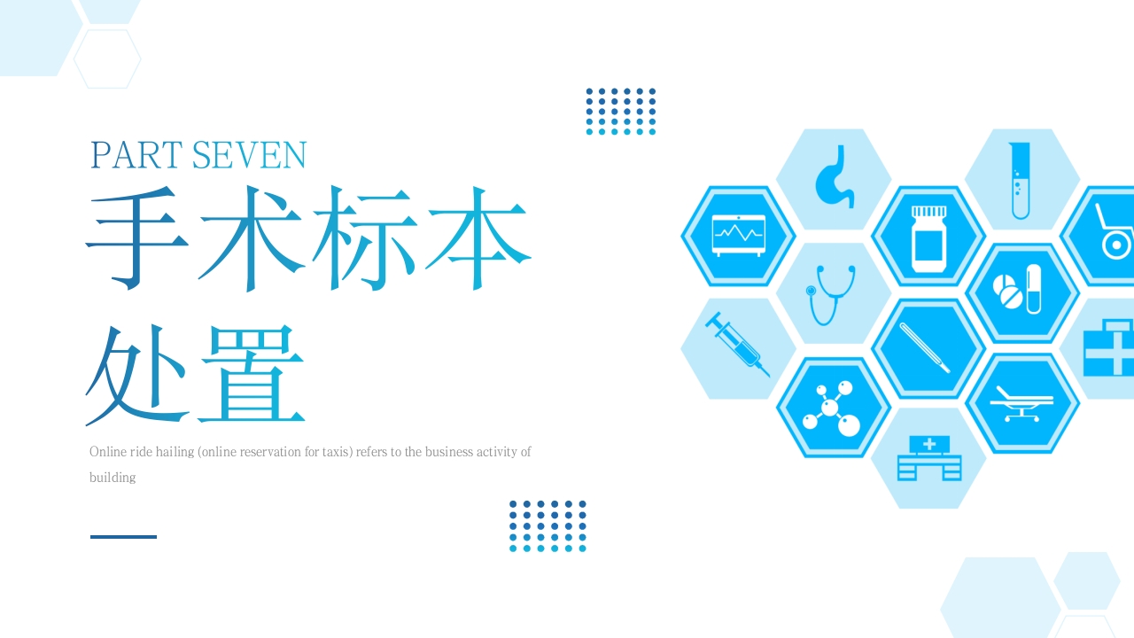 手术标本如何管理PPT课件18