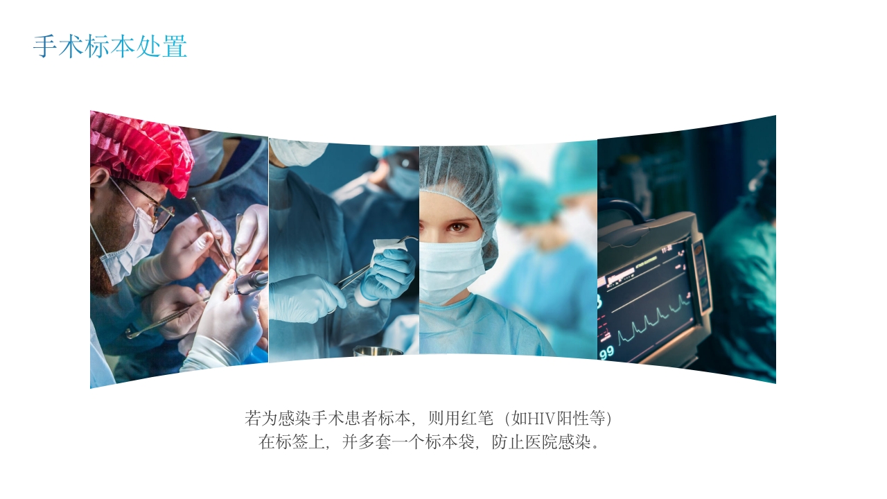 手术标本如何管理PPT课件19