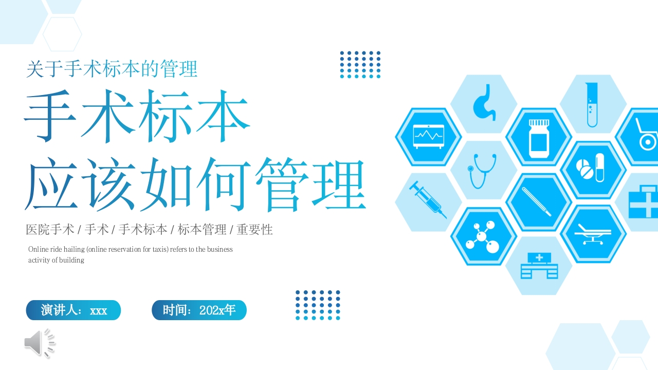 手术标本如何管理PPT课件1
