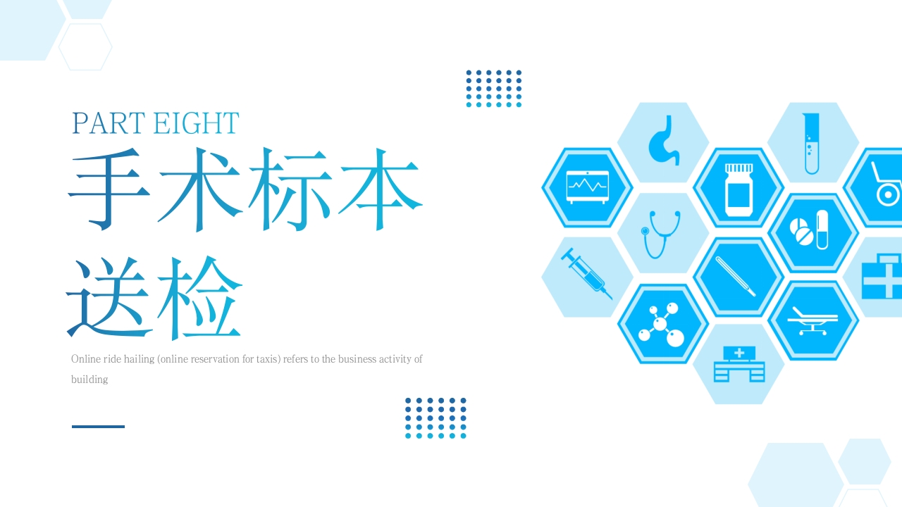 手术标本如何管理PPT课件20