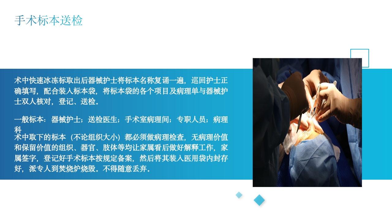 手术标本如何管理PPT课件21