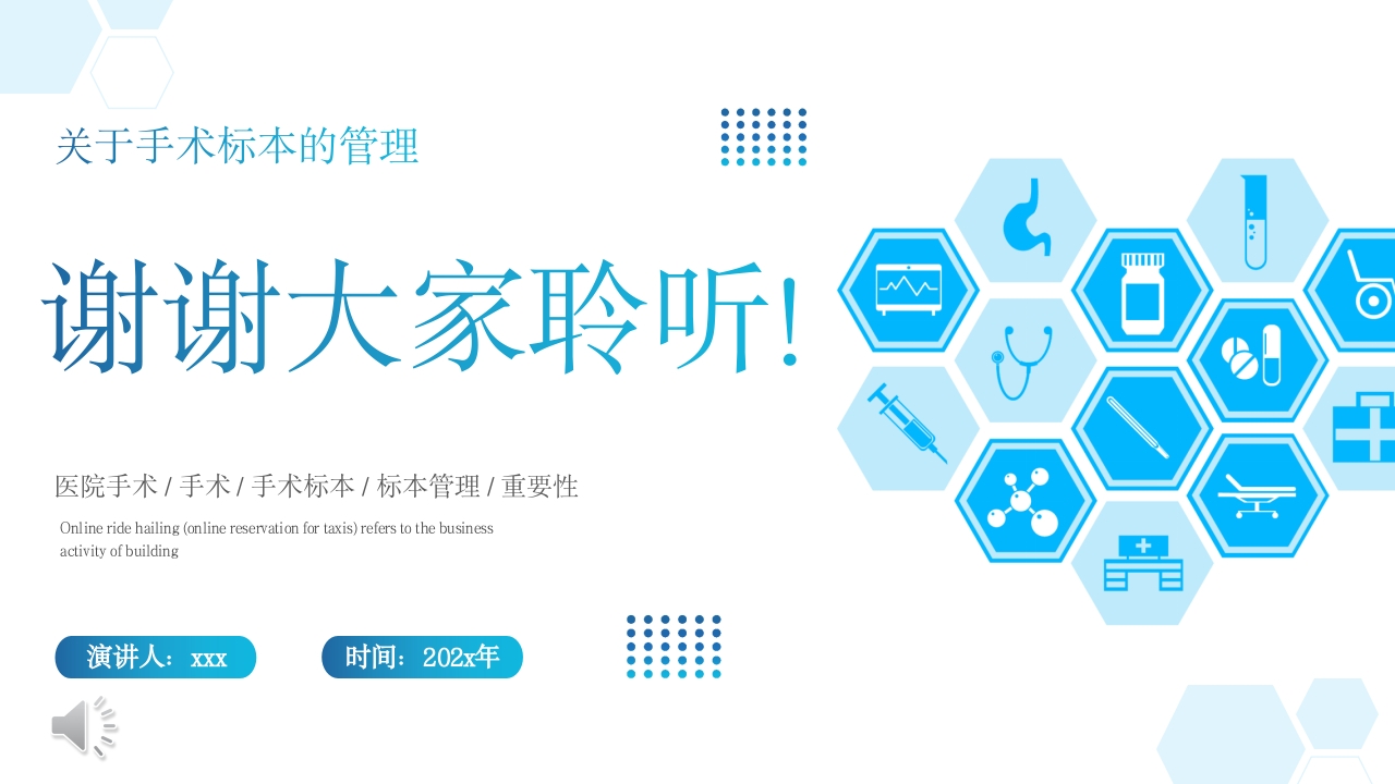 手术标本如何管理PPT课件25