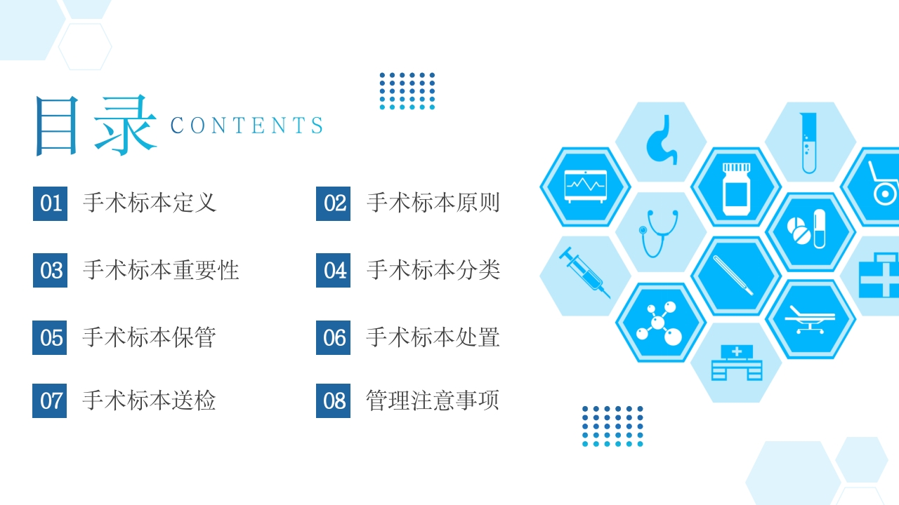 手术标本如何管理PPT课件2