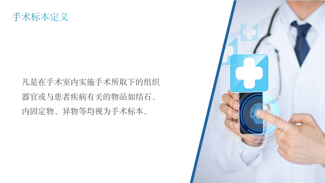 手术标本如何管理PPT课件4