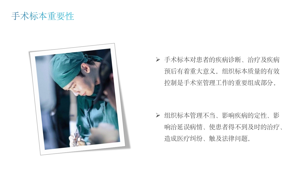 手术标本如何管理PPT课件9