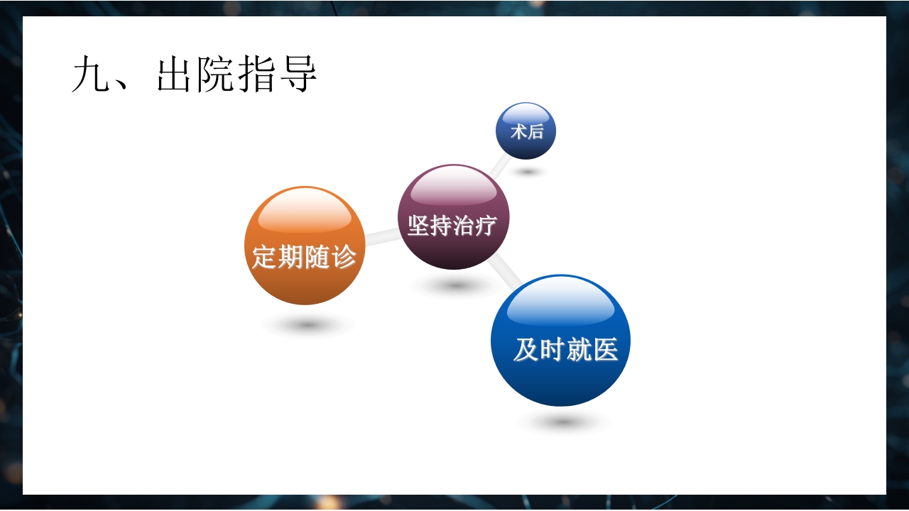 卵巢癌患者的护理PPT课件下载12