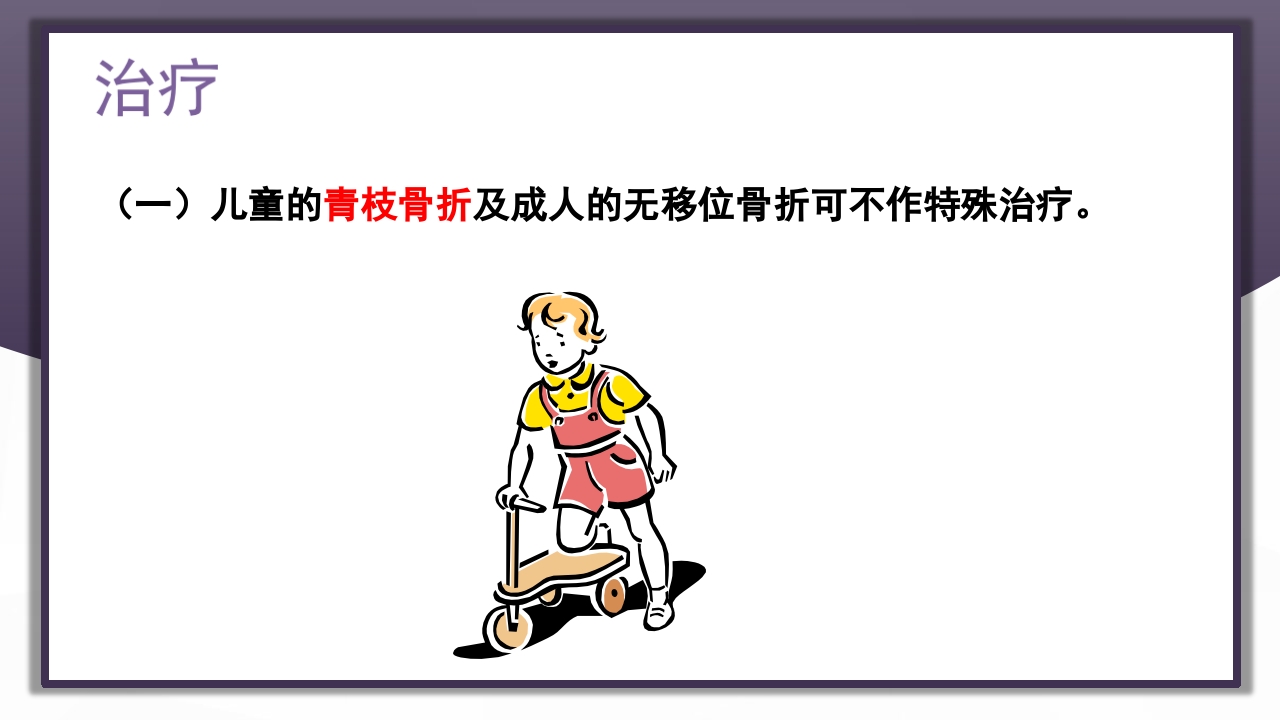 上肢骨关节损伤PPT课件10