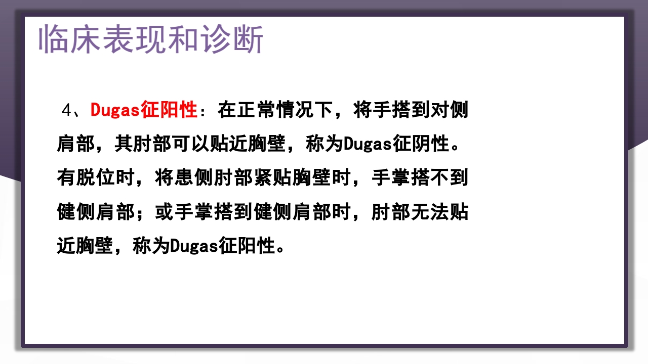 上肢骨关节损伤PPT课件19