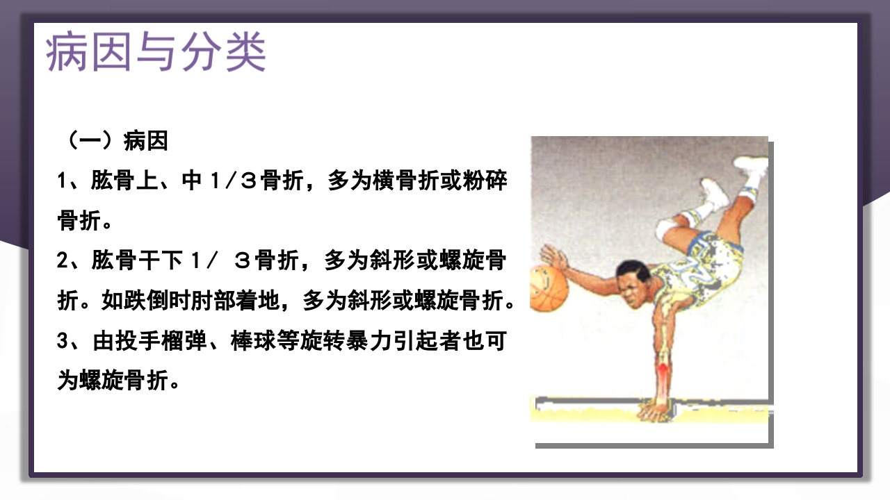 上肢骨关节损伤PPT课件24