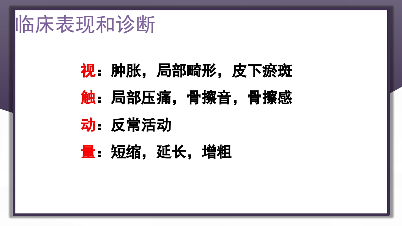 上肢骨关节损伤PPT课件29