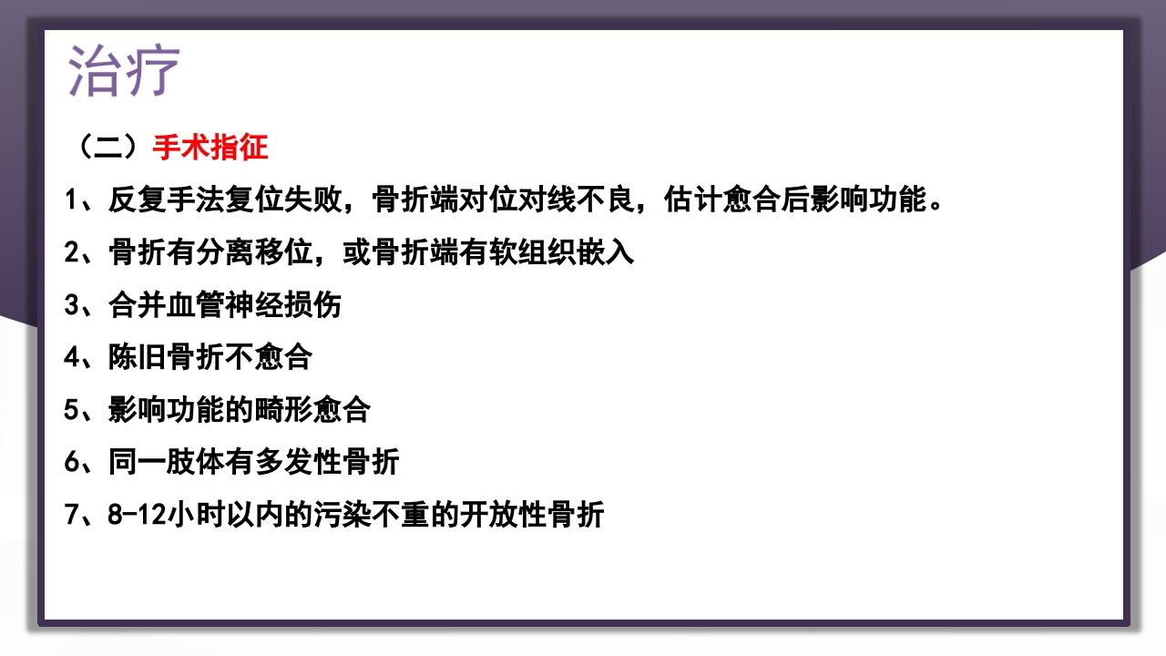 上肢骨关节损伤PPT课件33