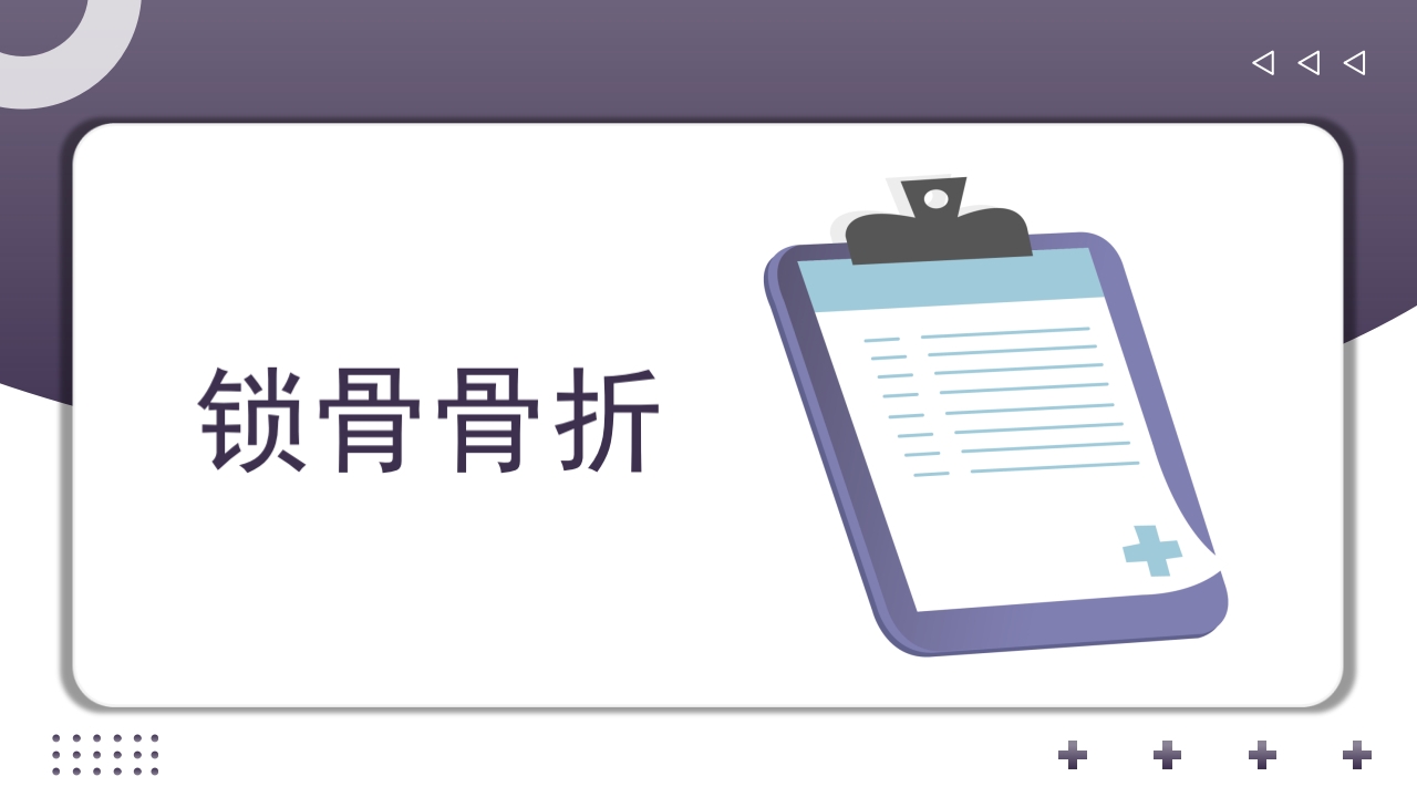 上肢骨关节损伤PPT课件3