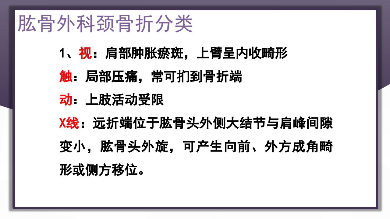 上肢骨关节损伤PPT课件41