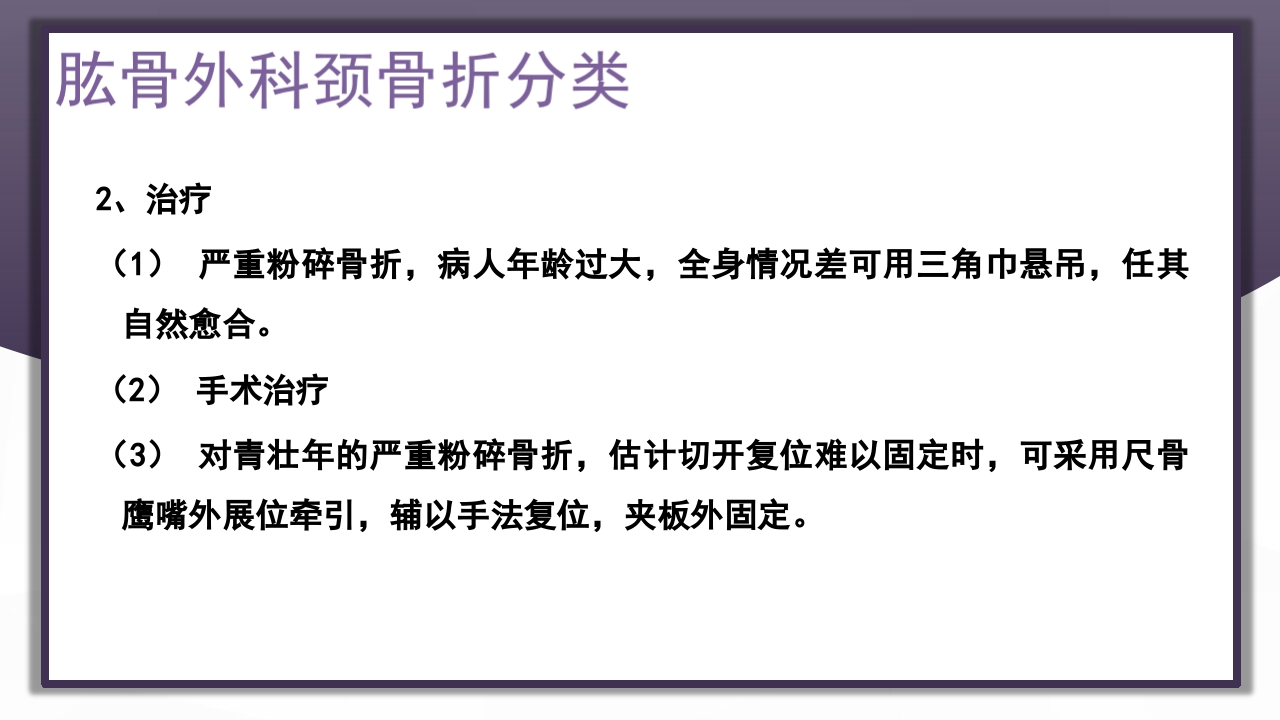 上肢骨关节损伤PPT课件44