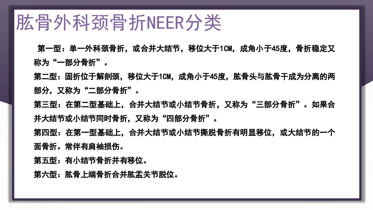上肢骨关节损伤PPT课件45