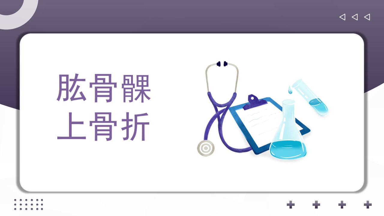 上肢骨关节损伤PPT课件46