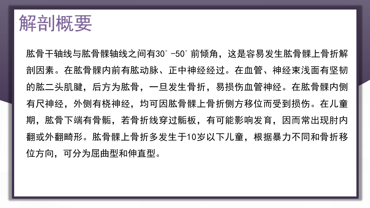 上肢骨关节损伤PPT课件47