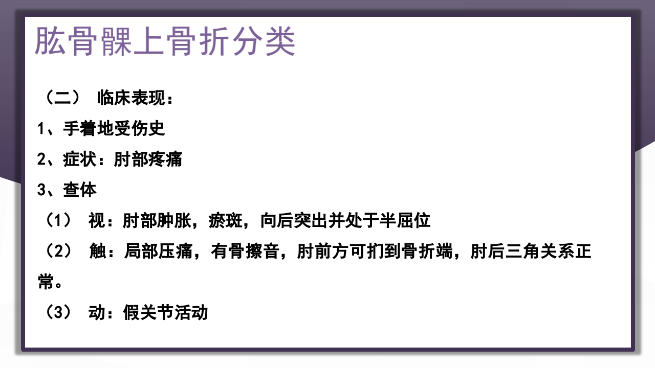 上肢骨关节损伤PPT课件50