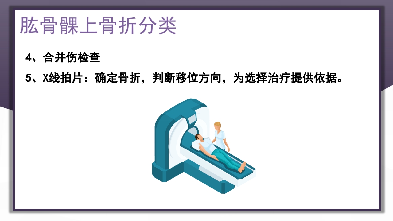 上肢骨关节损伤PPT课件52