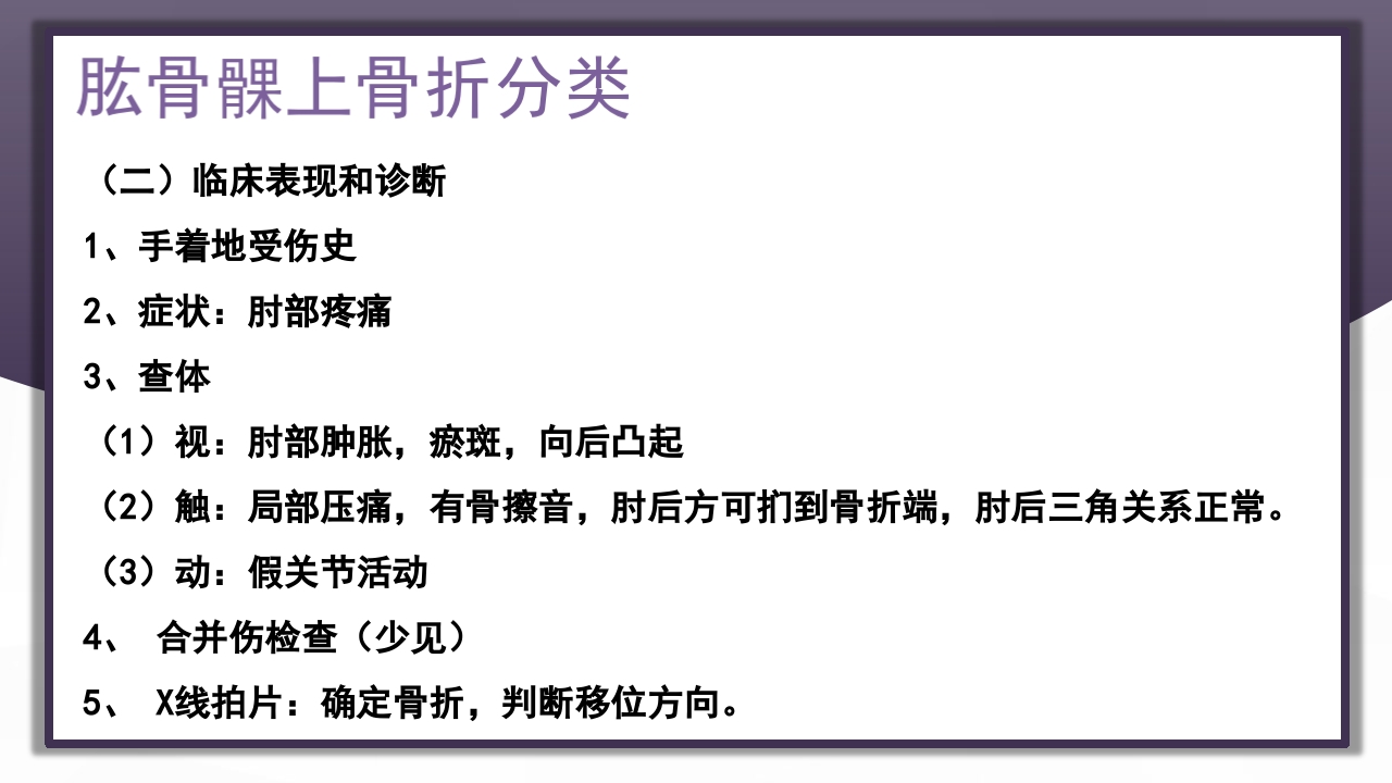 上肢骨关节损伤PPT课件55