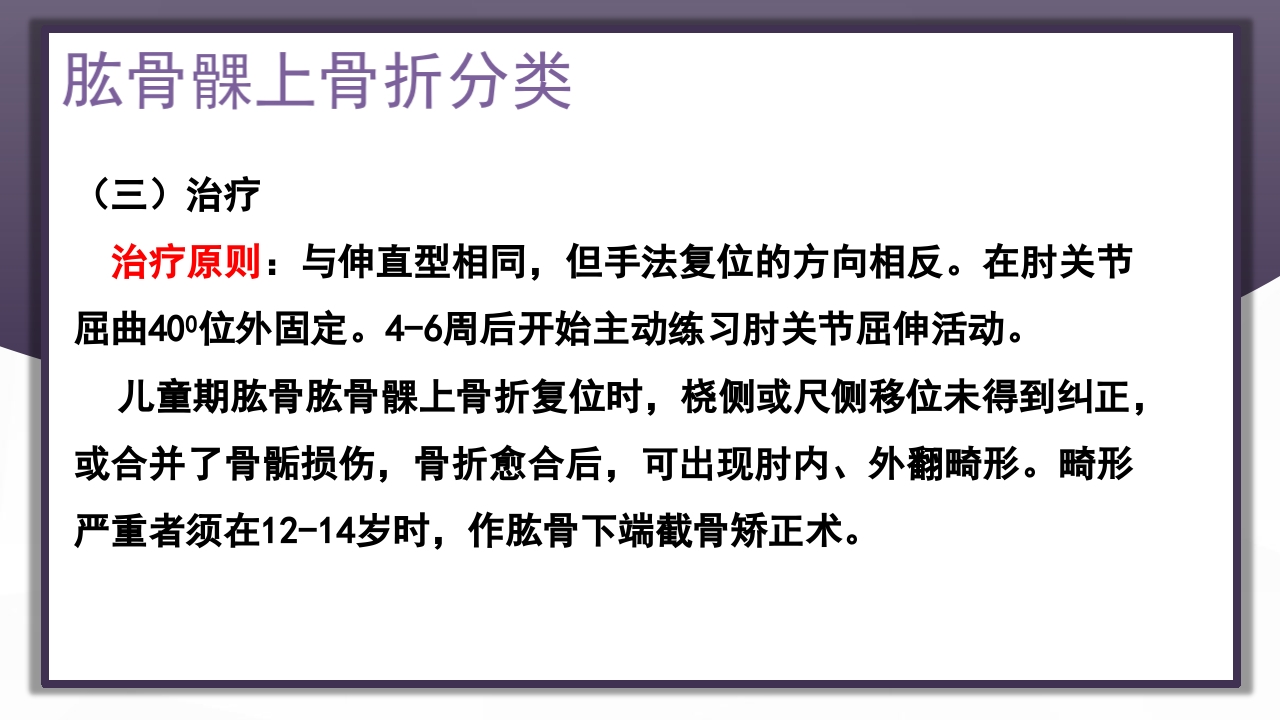 上肢骨关节损伤PPT课件56