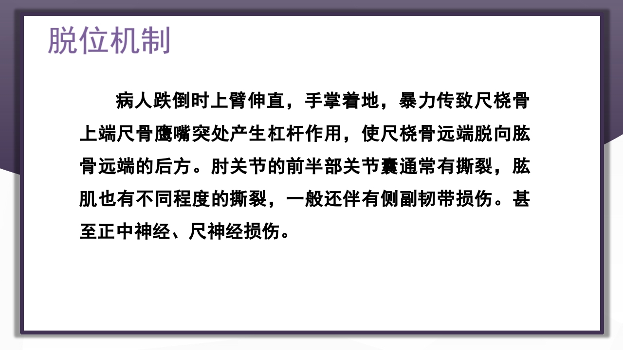 上肢骨关节损伤PPT课件59