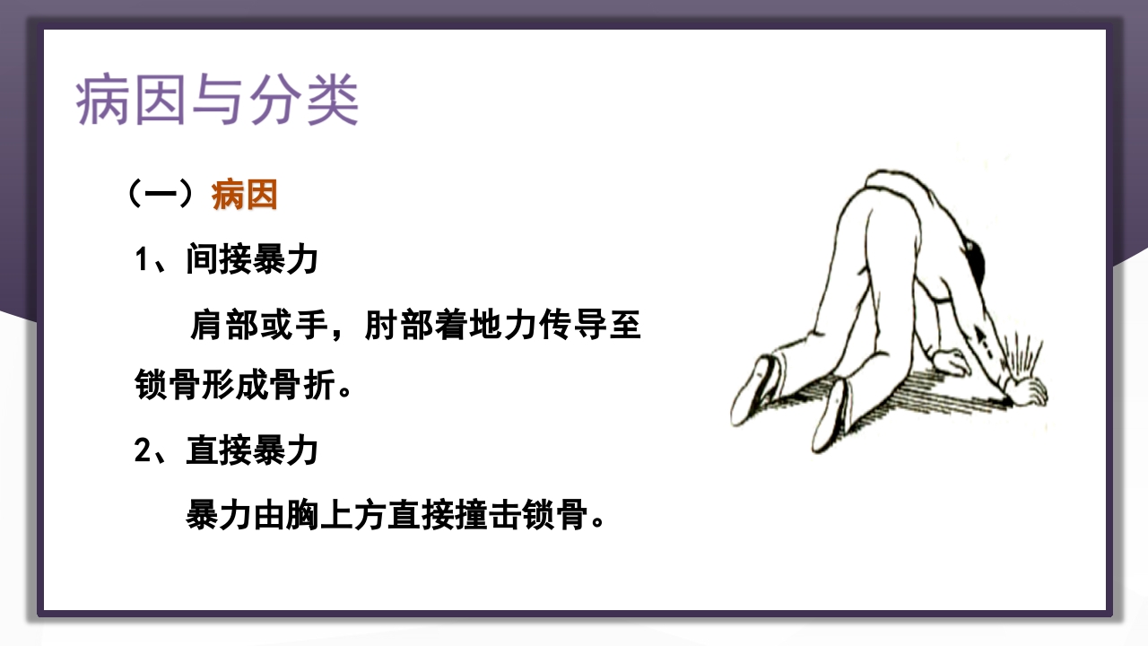 上肢骨关节损伤PPT课件5