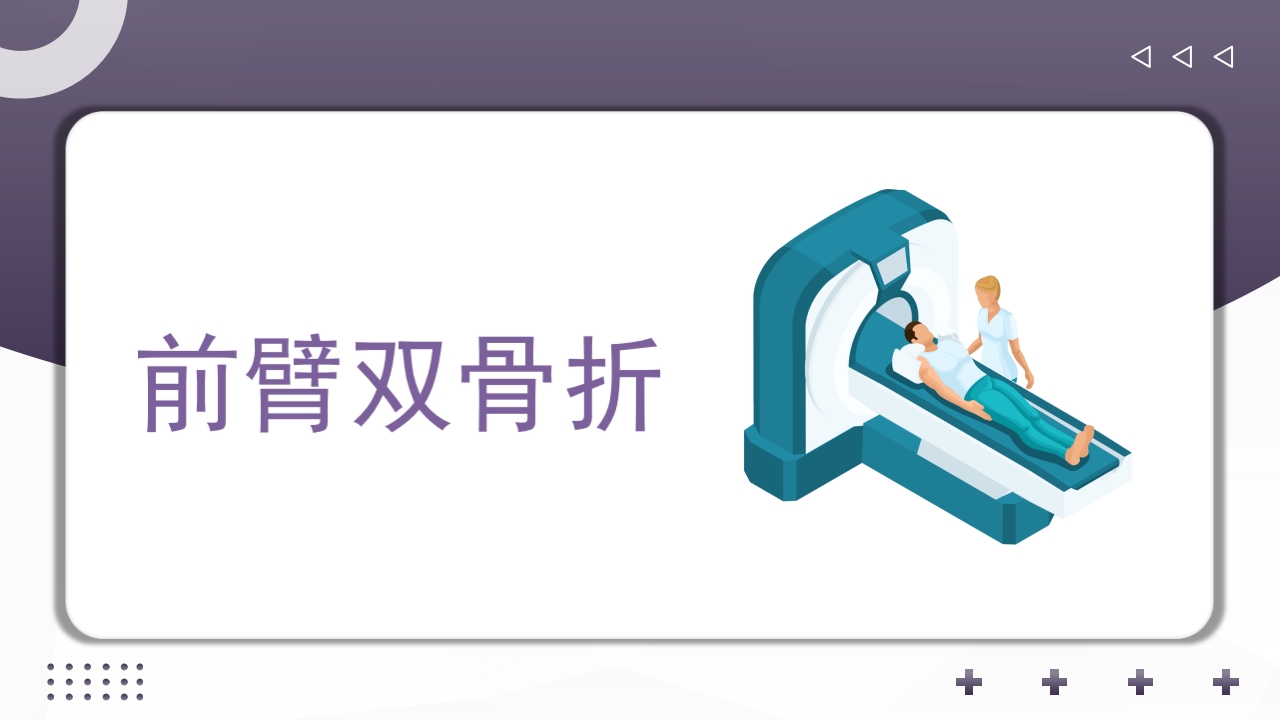 上肢骨关节损伤PPT课件63