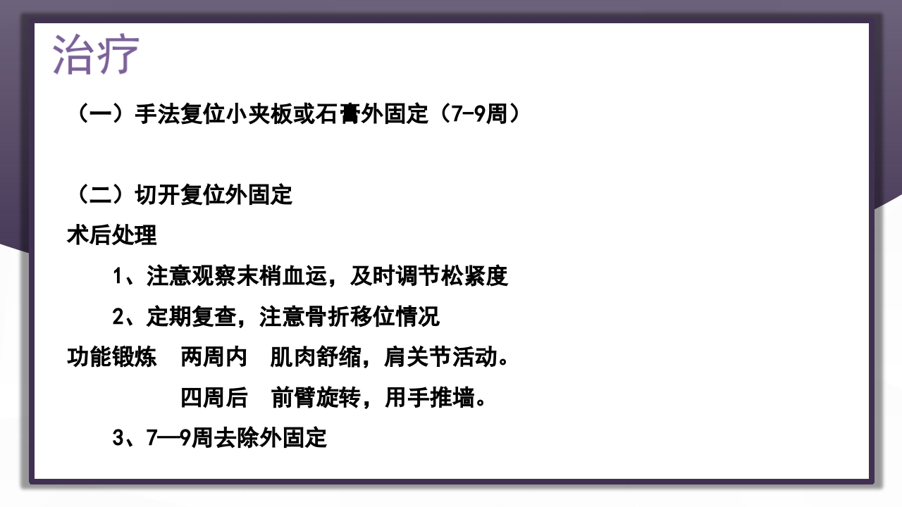 上肢骨关节损伤PPT课件67