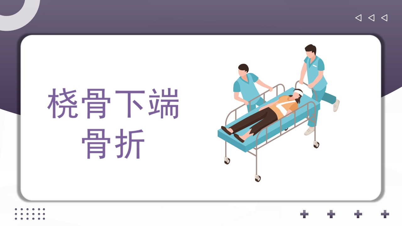 上肢骨关节损伤PPT课件68