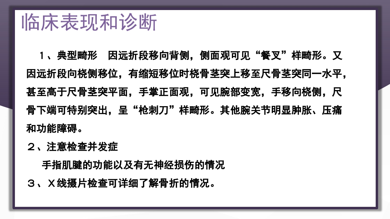 上肢骨关节损伤PPT课件73