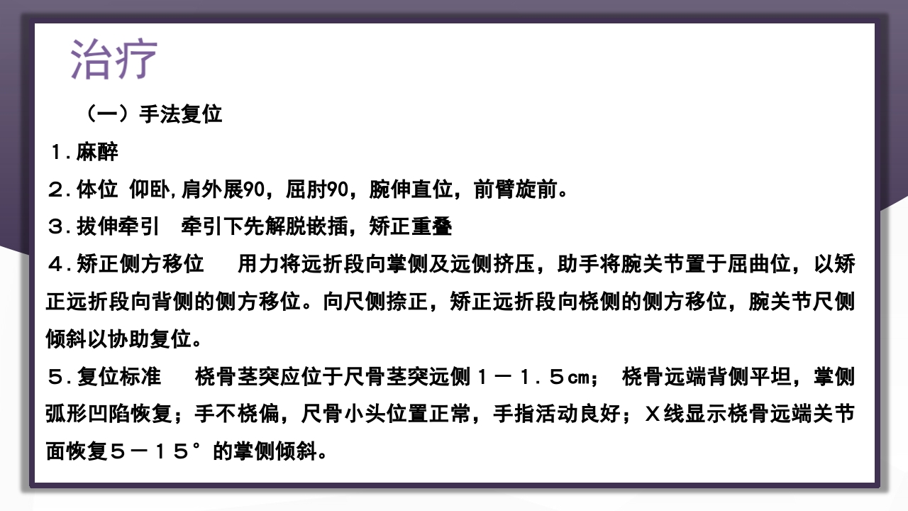 上肢骨关节损伤PPT课件74