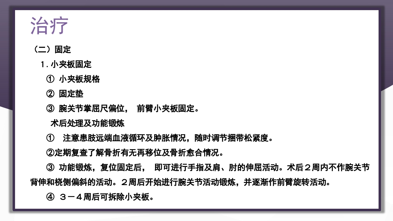 上肢骨关节损伤PPT课件75