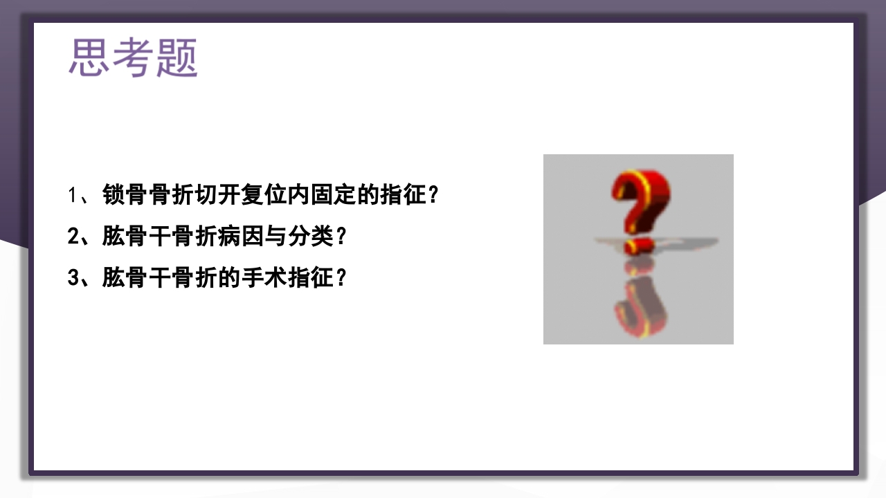 上肢骨关节损伤PPT课件77