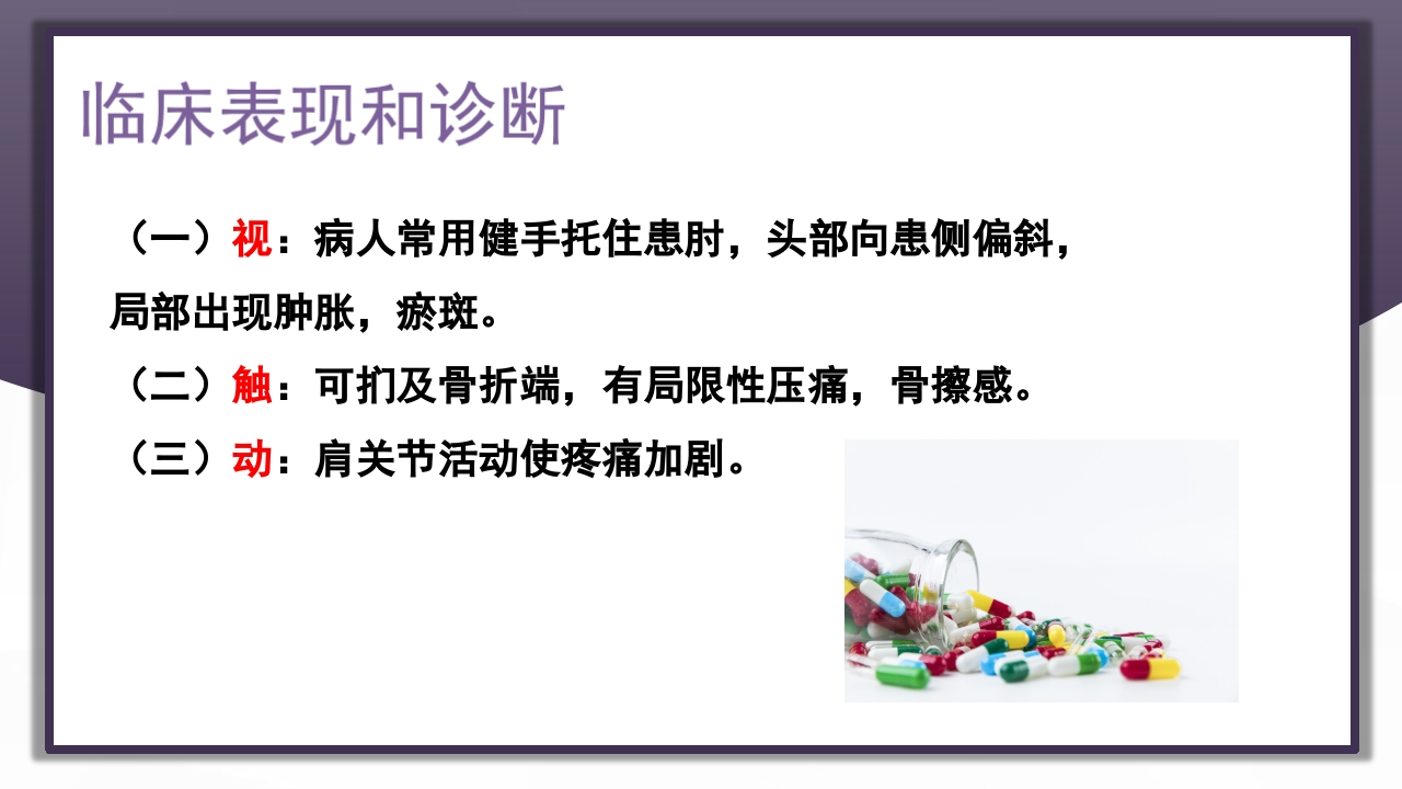 上肢骨关节损伤PPT课件7
