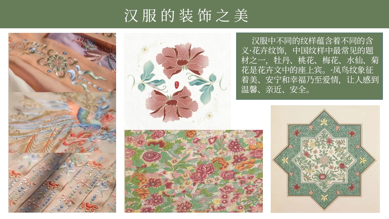《汉服之美》美术PPT课件12