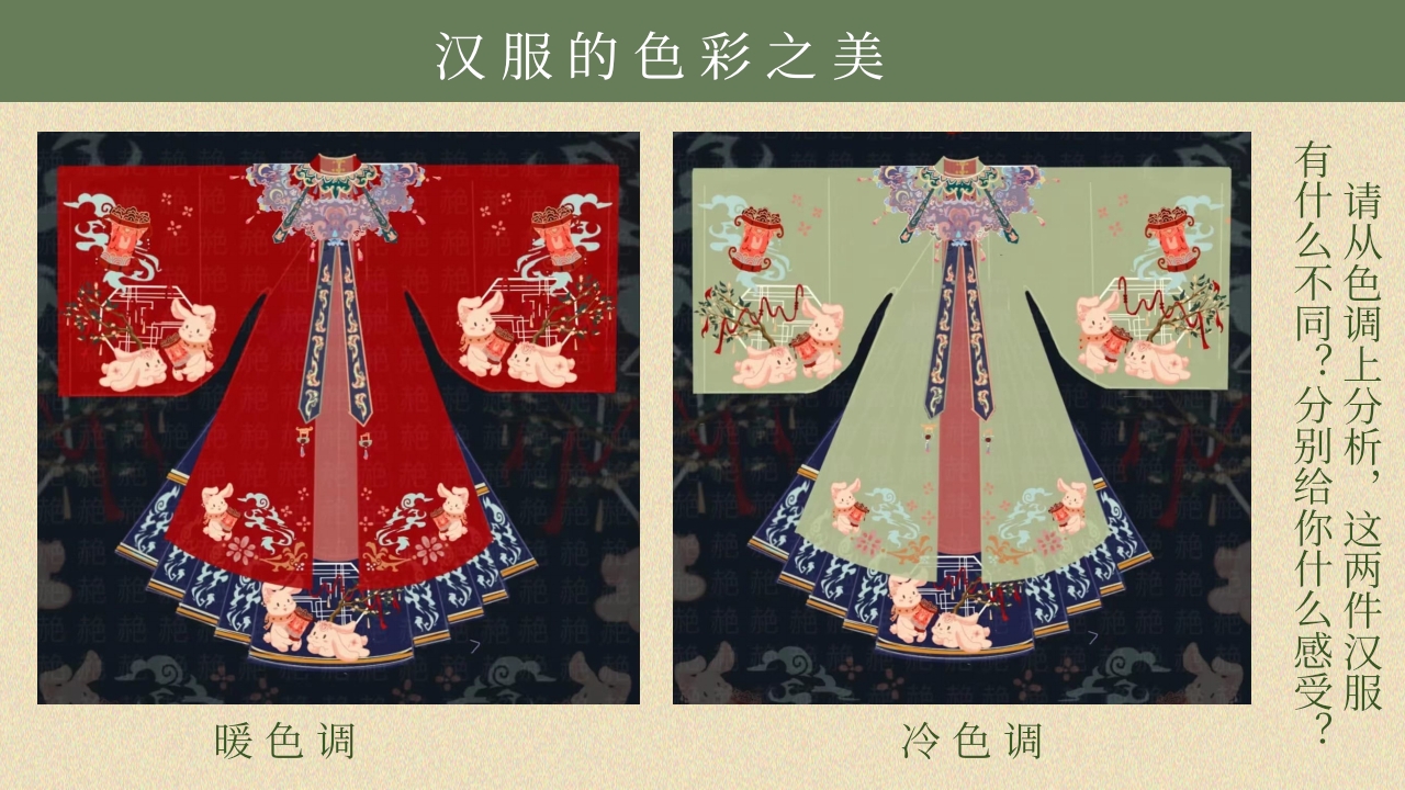 《汉服之美》美术PPT课件13