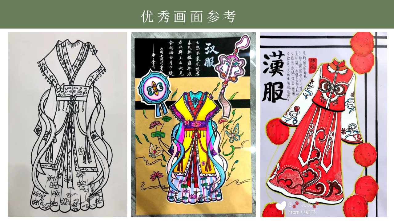 《汉服之美》美术PPT课件18