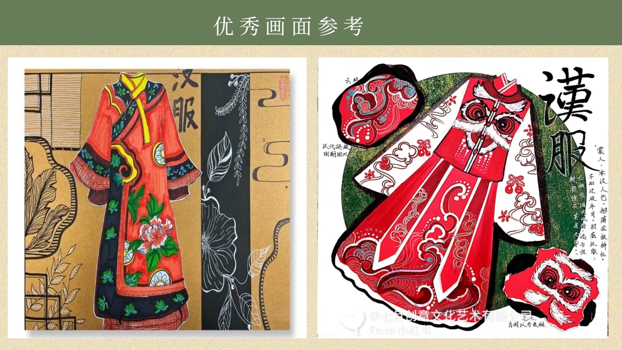 《汉服之美》美术PPT课件19