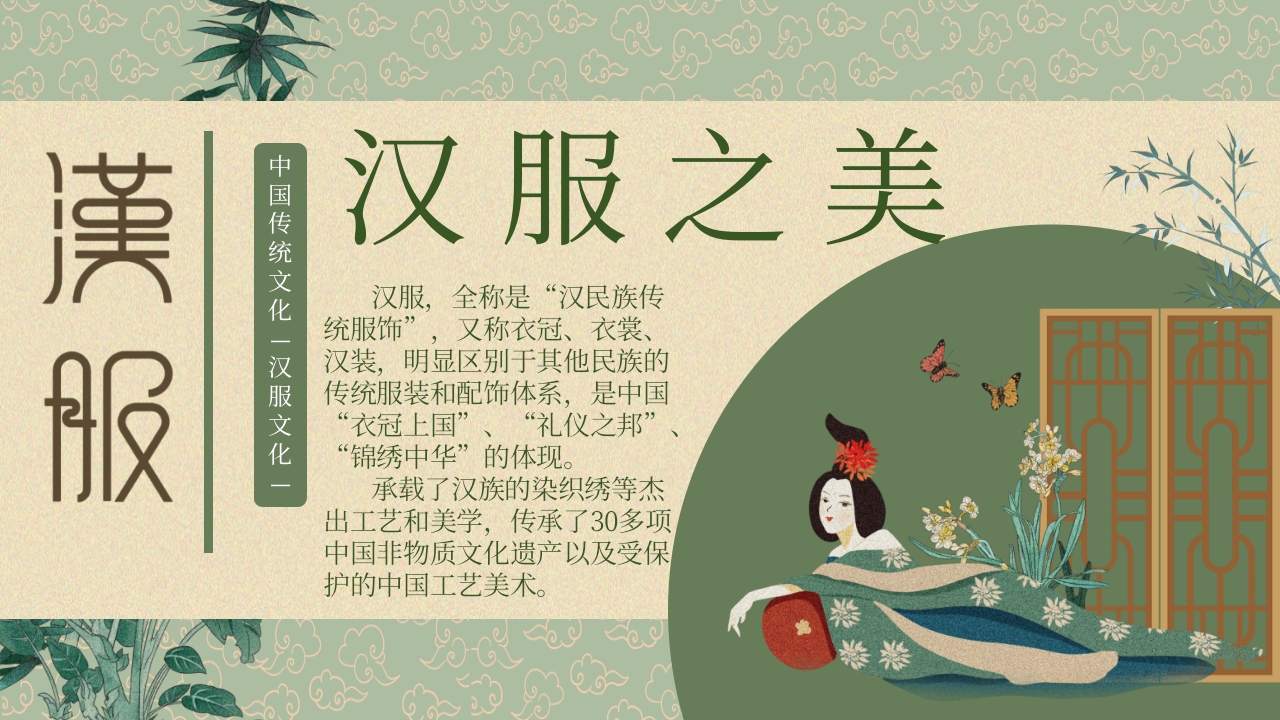 《汉服之美》美术PPT课件1