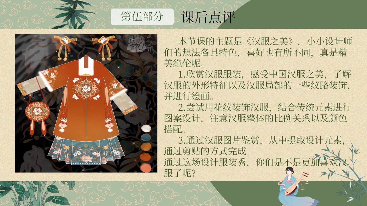 《汉服之美》美术PPT课件20