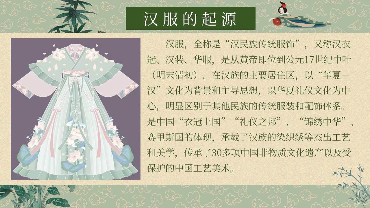 《汉服之美》美术PPT课件3