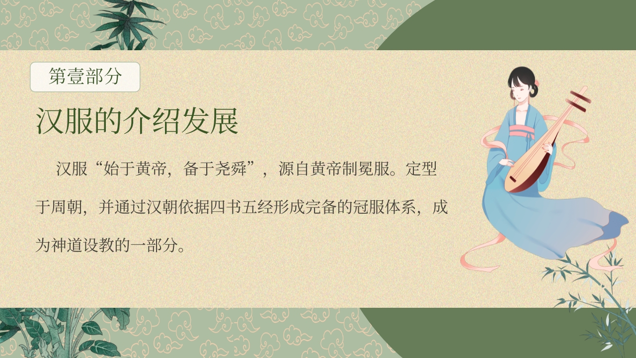 《汉服之美》美术PPT课件4